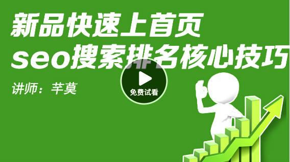 新品破0上优游 搜刮排名优化技能