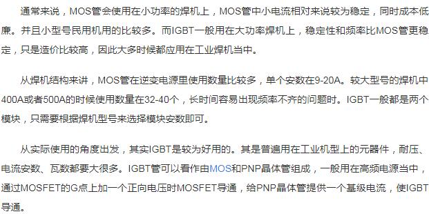 电焊机mos管的感化