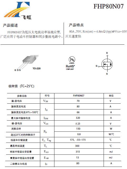 MOS管,KIA3508A替换FH80N07,70A/80V