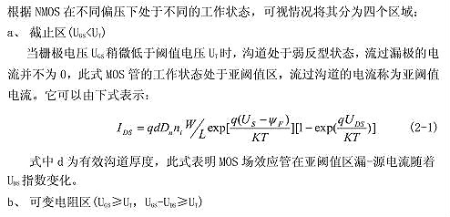mos管直流特征