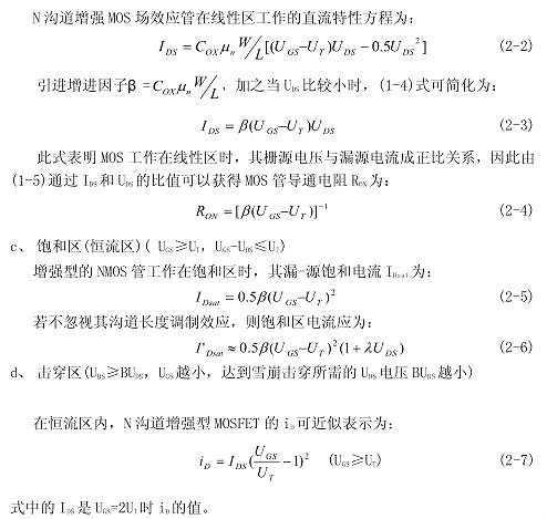 mos管直流特征