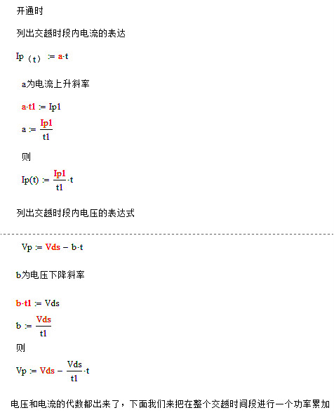 开关电源,MOS管,开关消耗推导进程
