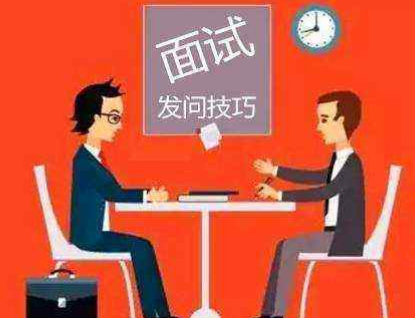 口试攻略,向口试官提的7个题目
