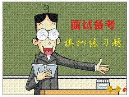 口试攻略,奇迹单元口试,筹算构造类题