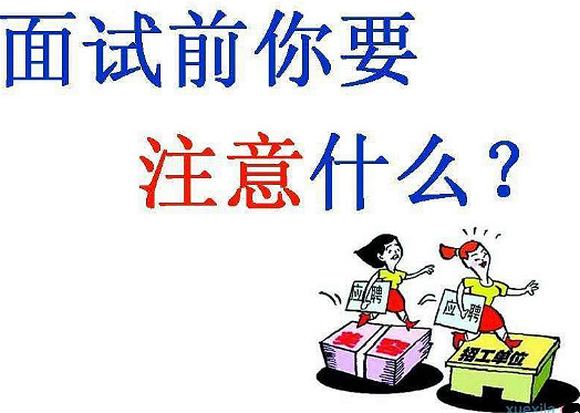 口试攻略,口试手艺,口试注重事变