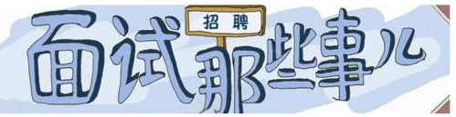 口试攻略,口试手艺大全