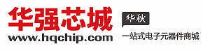 IC华强电子网，电子产物，推销平台