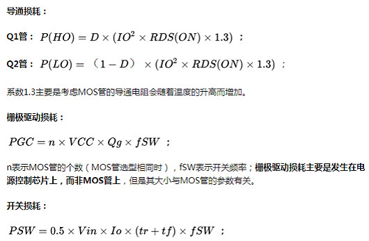 MOS管的导经由进程程和消耗