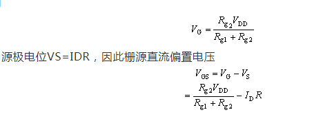 场效应管，偏置电路