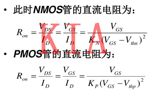 MOS管，有源电阻