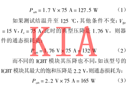 IGBT特征曲线