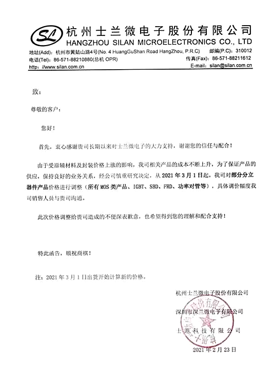 mos管，士兰微，调价，跌价