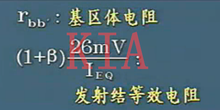 三极管的微变等效电路