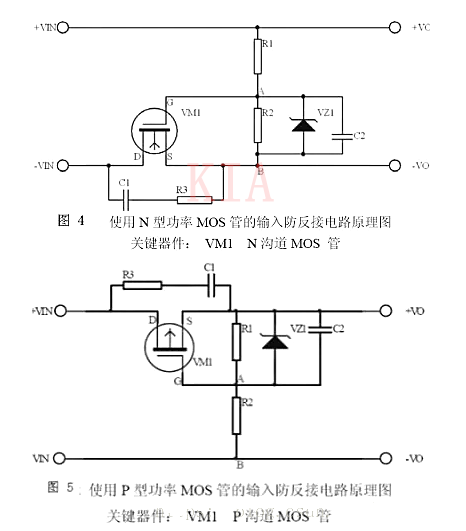 MOS管 二极管 反接掩护电路