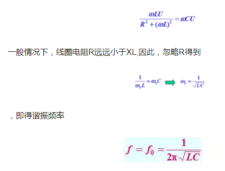 并联谐振电路