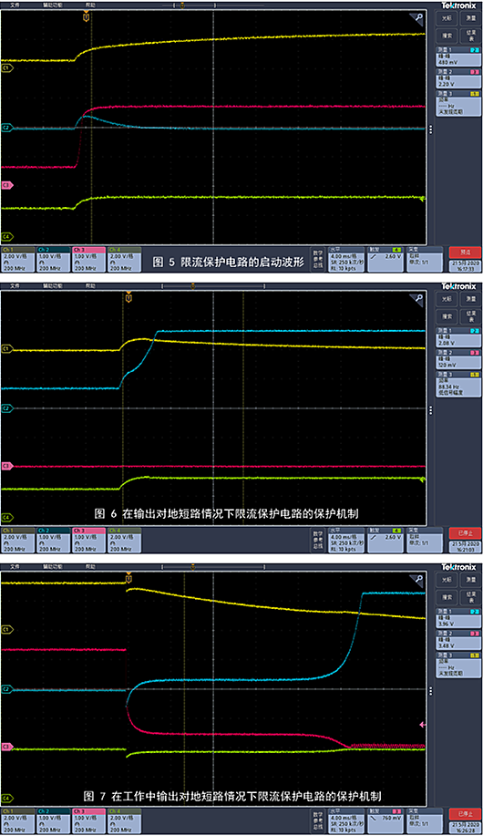 限流掩护电路