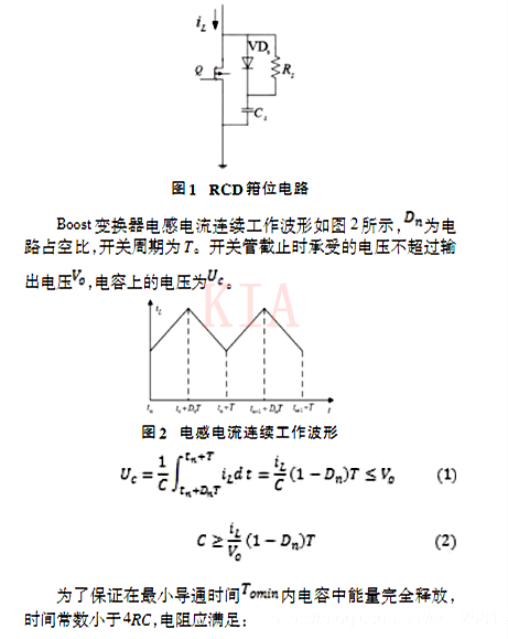 MOS管DS并联电阻组成的RCD缓冲电路分享-KIA MOS管