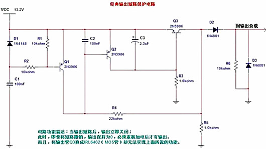 输入 短路 掩护电路
