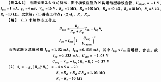 场效应管 缩小电路 静态