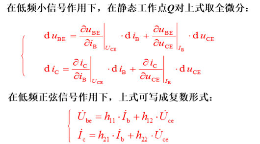小旌旗灯号模子 微变等效电路