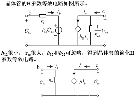 小旌旗灯号模子 微变等效电路