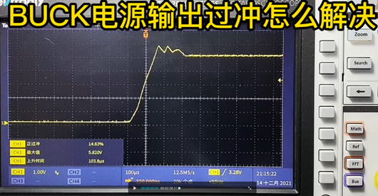 BUCK电源 输入 过冲