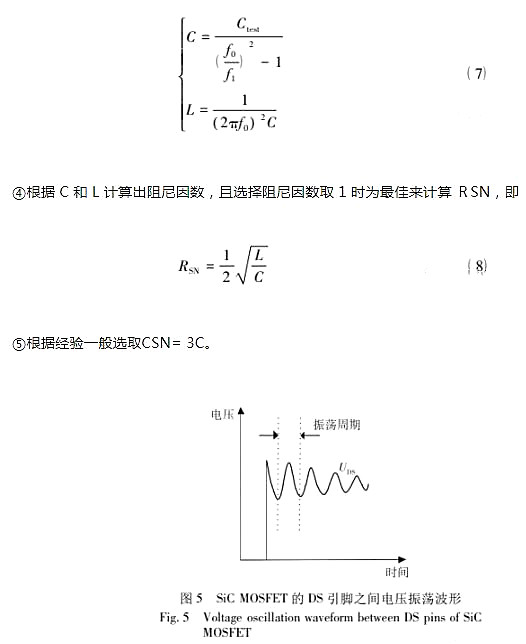 SiC MOSFET RC接收电路