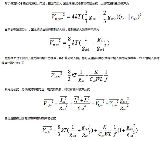 共源 差分 缩小器 噪声