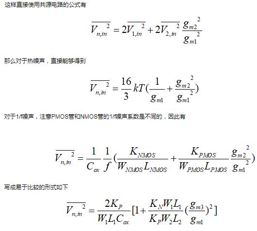 共源 差分 缩小器 噪声