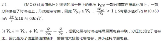 亚阈值摆幅