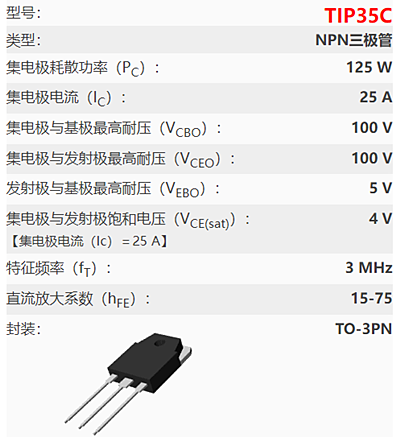 tip35c参数,tip35c引脚图