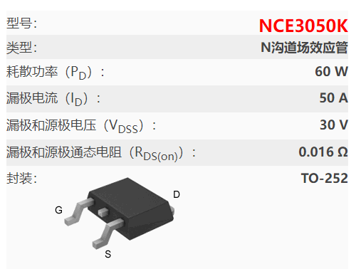 小家电节制板,30V 50A,NCE3050