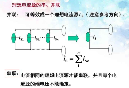抱负电流源