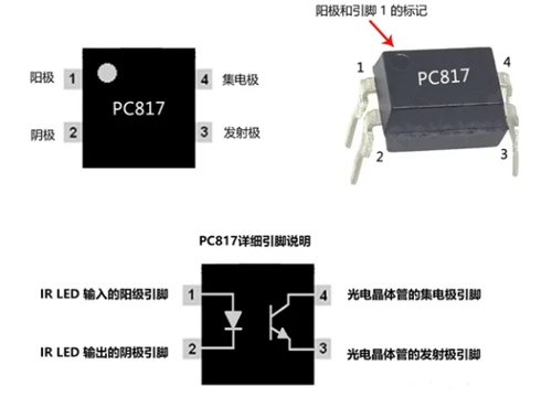 pc817引脚图,功效
