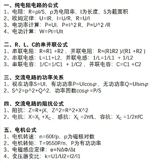 电工公式